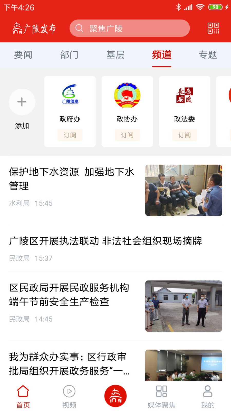 广陵发布 安卓版v1.2.7